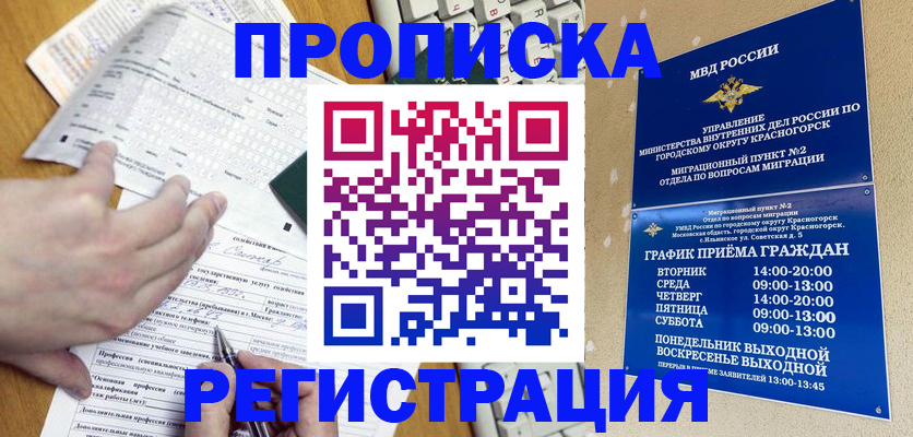 купить прописку в Нарьян-Маре