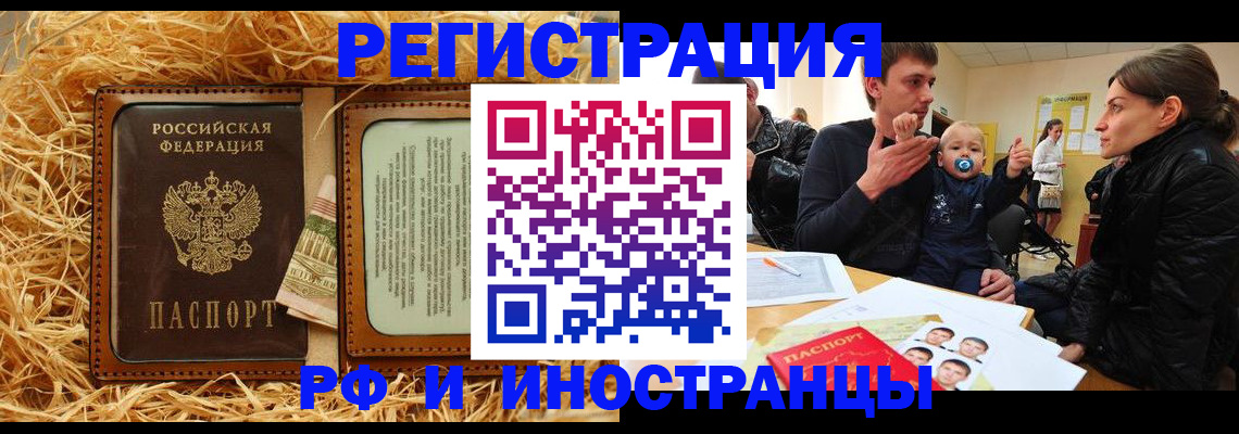 прописка ребенка в Нарьян-Маре